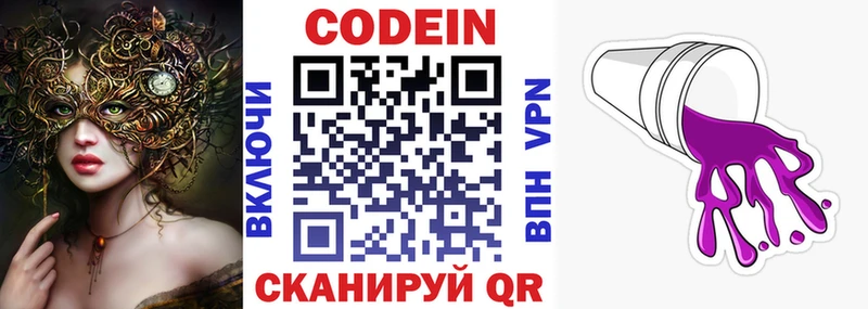 хочу   Приволжск  Codein Purple Drank 